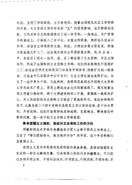 1984-阜新文史资料  第5辑.pdf电子版_辽宁省志插图2