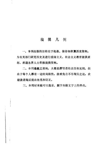 1984-阳泉文史资料  第1辑.pdf电子版_山西省志插图2