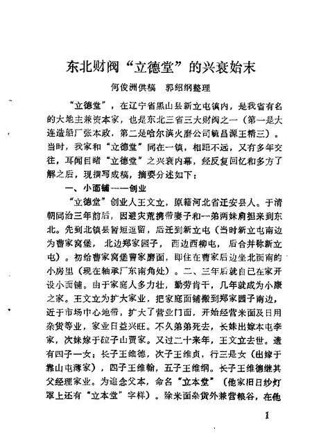 1984-黑山文史资料  第2辑.pdf电子版_辽宁省志插图2