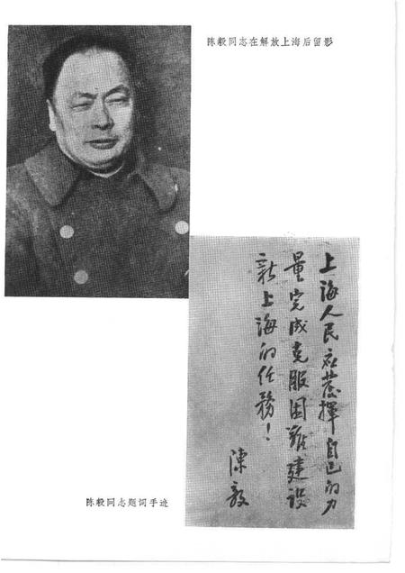 1984.04-上海文史资料选辑  第46集  上海解放三十五周年文史资料纪念专辑.pdf电子版_上海市志插图2