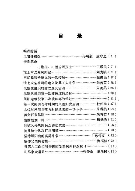 1984版凤阳文史资料  第1辑.pdf电子版_安徽省志插图2