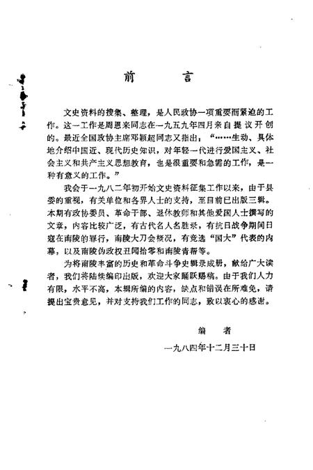 1984版南陵县文史资料选编  第3辑.pdf电子版_安徽省志插图2