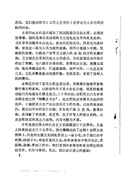 1984版合肥文史资料  第1辑.pdf电子版_安徽省志插图2