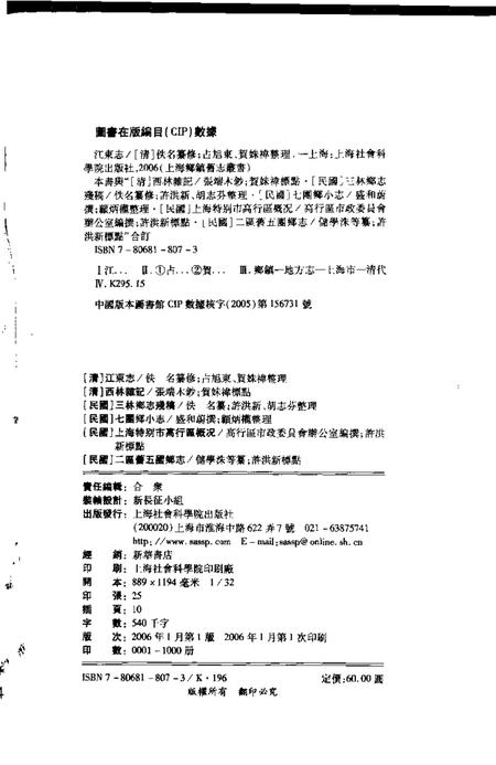 (清)江东志(清)西林杂记(民国)三林乡志残稿(民国)七团乡小志(民国)上海特别市高行区概况(民国)二区旧五团乡志.pdf电子版_上海市志插图2