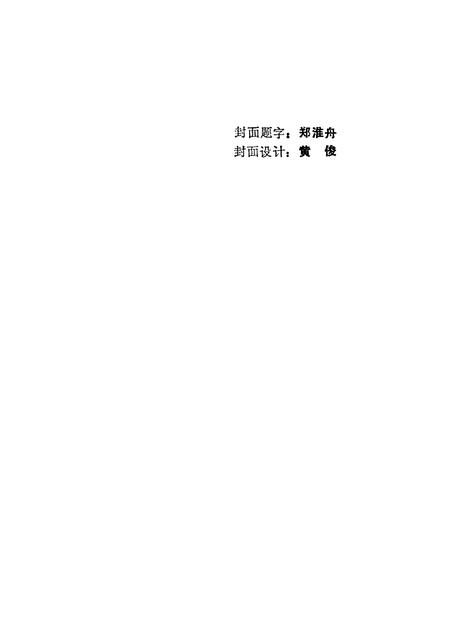 1984版怀远革命斗争史料选编  1919—1949.pdf电子版_安徽省志插图2