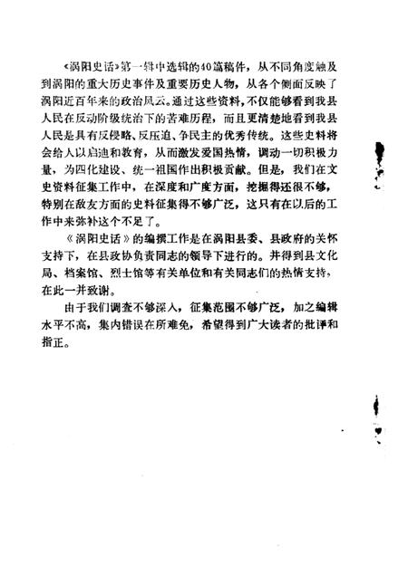 1984版涡阳史话  第1辑.pdf电子版_安徽省志插图2