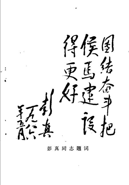 -侯马解放史料选编  1946-1949.pdf电子版_山西省志插图2