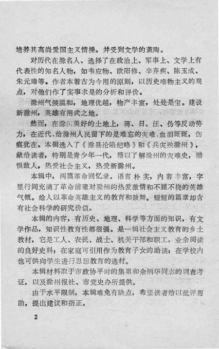 1984版滁州史话  第1辑.pdf电子版_安徽省志插图2