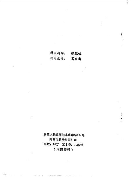 1984版芜湖文史资料  第1辑.pdf电子版_安徽省志插图2