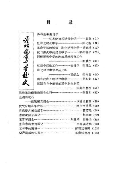 1984版萧县文史资料  第1辑.pdf电子版_安徽省志插图2