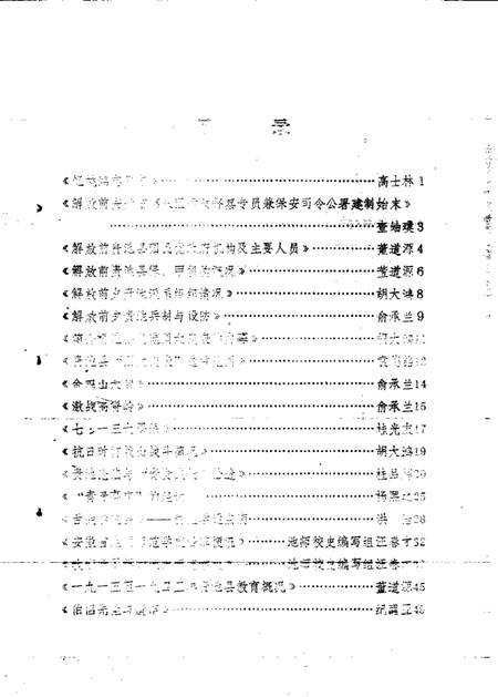 1984版贵池文史资料  第1辑.pdf电子版_安徽省志插图2