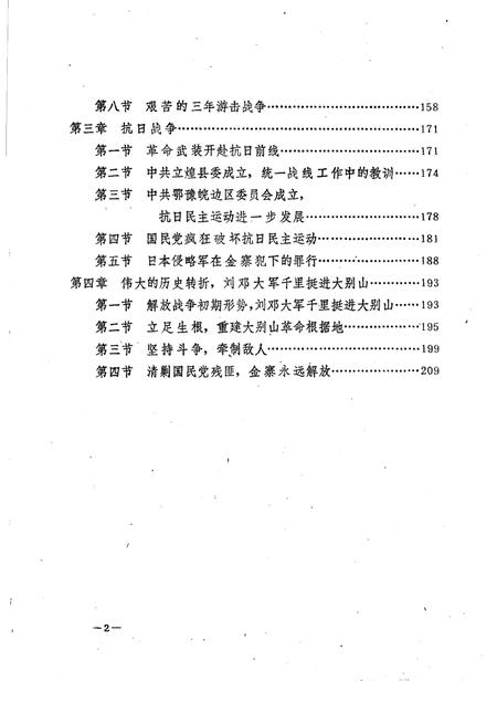 1984版金寨县革命史简编  初稿.pdf电子版_安徽省志插图2