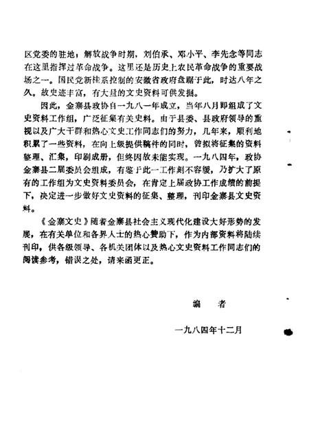 1984版金寨文史  第1辑.pdf电子版_安徽省志插图2