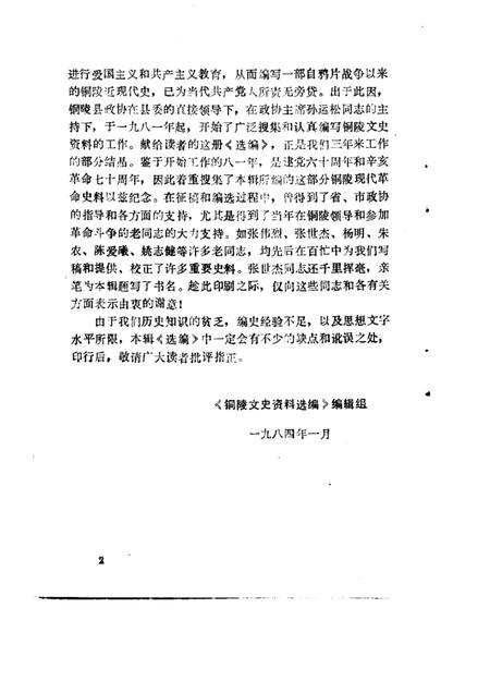 1984版铜陵文史资料选编  第1辑.pdf电子版_安徽省志插图2