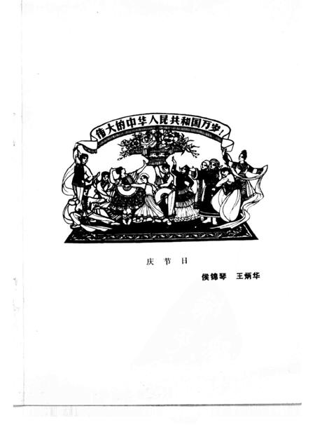 1984版阜阳史话  第4辑.pdf电子版_安徽省志插图2