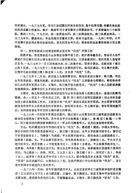 1984版阜阳地区党史资料  第11期.pdf电子版_安徽省志插图2