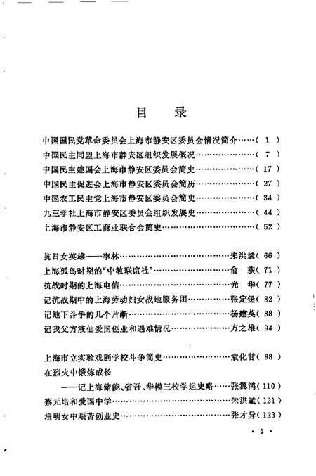 1985-上海市静安区文史资料选辑  第1辑.pdf电子版_上海市志插图2