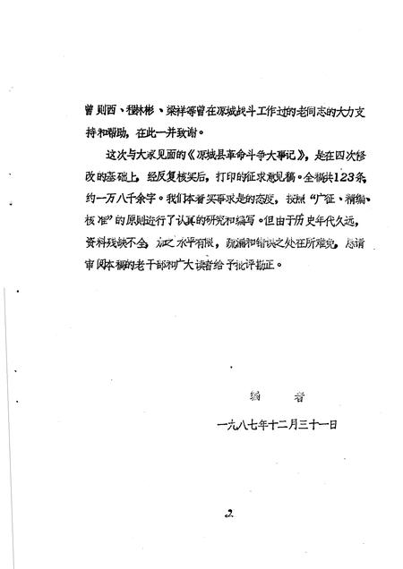 -凉城县革命斗争大事记  1937年9月-1949年10月.pdf电子版_内蒙古志插图2