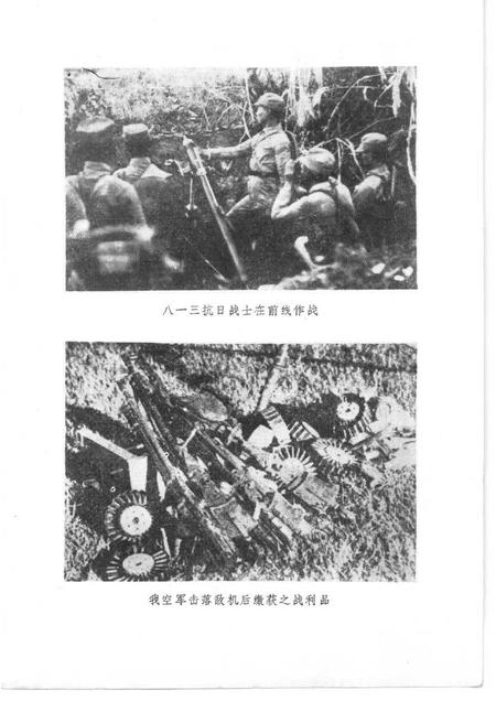 1985-上海文史资料选辑  第51辑  抗日风云录  下.pdf电子版_上海市志插图2