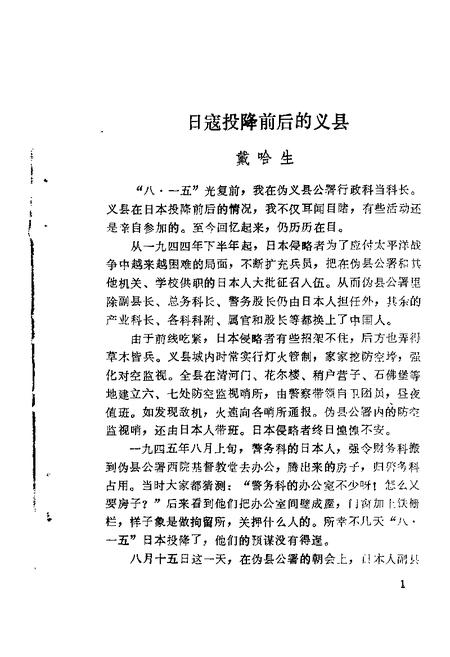 1985-义县文史资料  第2辑.pdf电子版_辽宁省志插图2