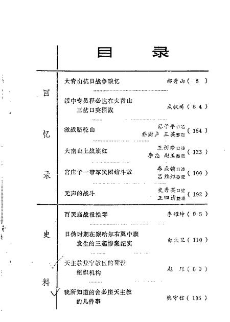 1985-乌兰察布盟文史资料  第3辑.pdf电子版_内蒙古志插图2