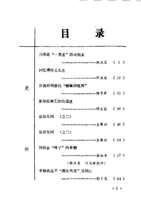 1985-乌兰察布盟文史资料  第4辑.pdf电子版_内蒙古志插图2