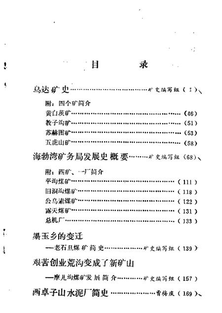 1985-乌海市文史资料选辑  第2辑.pdf电子版_内蒙古志插图2