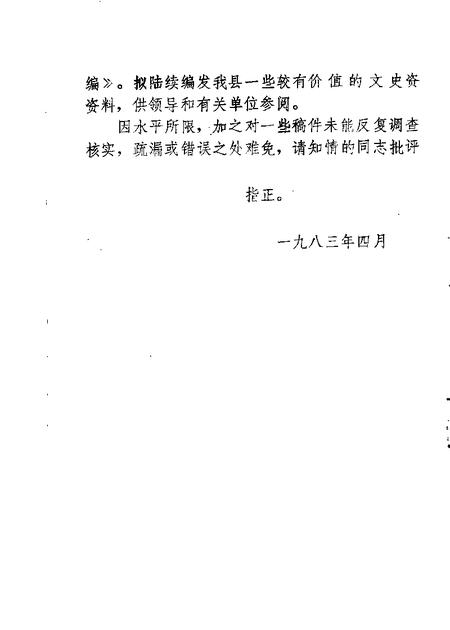 1985-五原文史资料  第1-2辑.pdf电子版_内蒙古志插图2