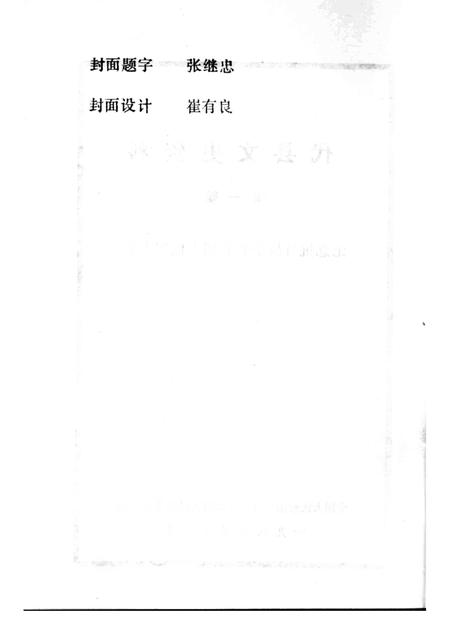 1985-代县文史资料  第一辑.pdf电子版_山西省志插图2