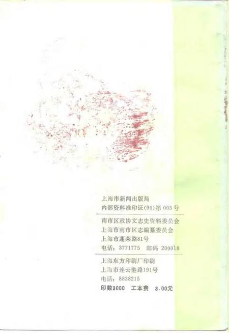-南市文史资料选辑  第1辑.pdf电子版_上海市志插图2
