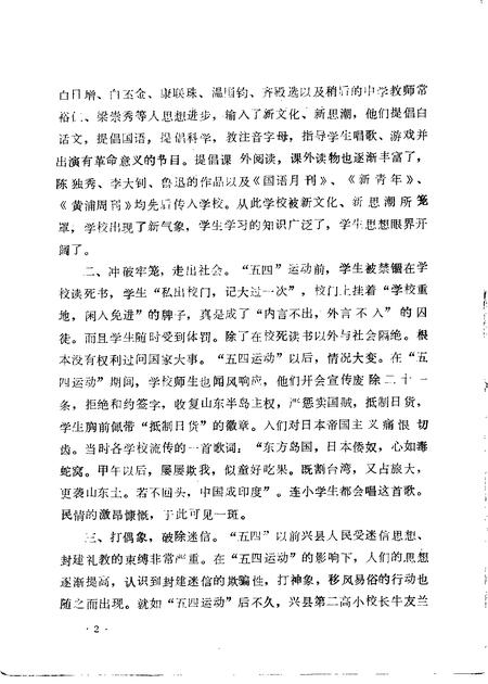 1985-兴县文史资料  第2辑.pdf电子版_山西省志插图2