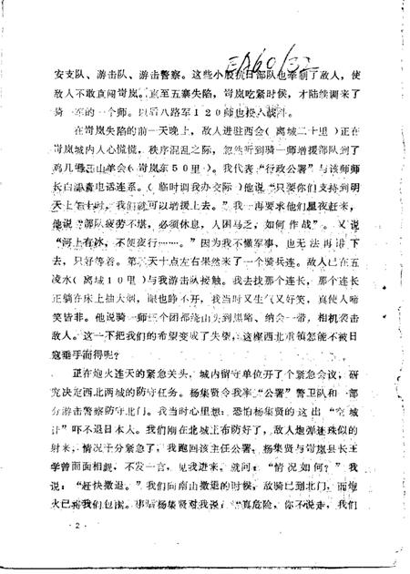 1985-兴县文史资料  第3辑.pdf电子版_山西省志插图2