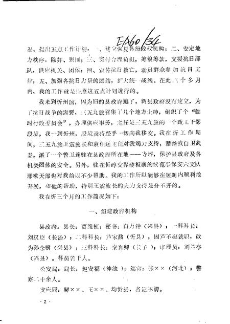 1985-兴县文史资料  第4辑.pdf电子版_山西省志插图2