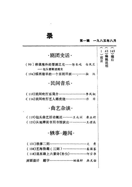 1985-包头市文艺志史资料汇编  第1辑.pdf电子版_内蒙古志插图2