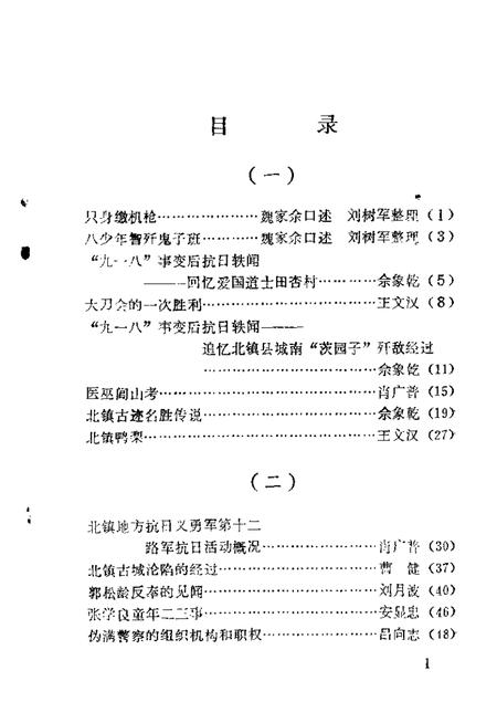 1985-北镇文史资料  第1-4辑.pdf电子版_辽宁省志插图2