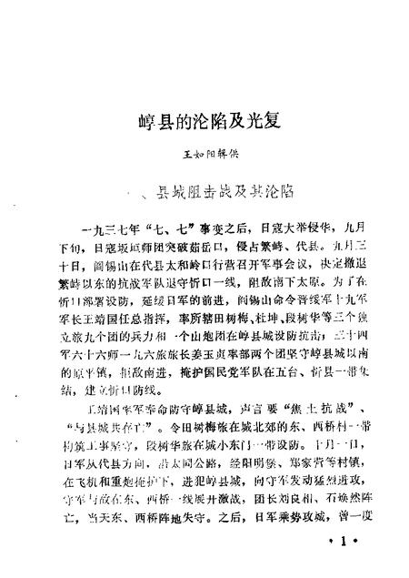 1985-原平文史资料活页选刊  第1辑.pdf电子版_山西省志插图2