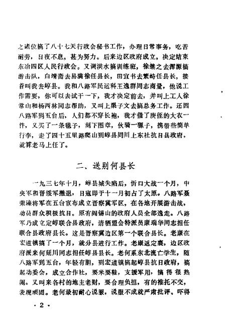 1985-原平文史资料活页选刊  第2辑.pdf电子版_山西省志插图2