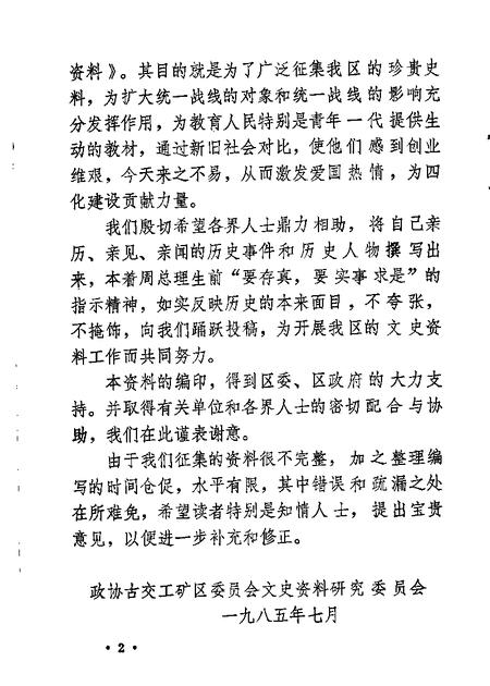 1985-古交文史资料  第1辑  纪念抗战胜利四十周年专辑.pdf电子版_山西省志插图2