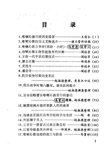 1985-喀喇沁旗文史资料  第2辑.pdf电子版_内蒙古志插图2