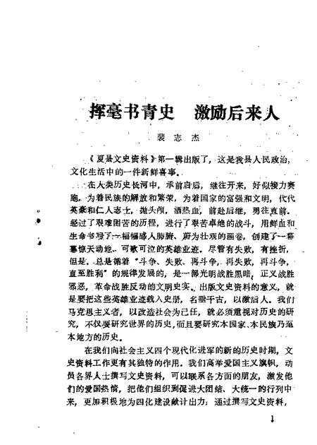 1985-夏县文史资料  第1辑.pdf电子版_山西省志插图2