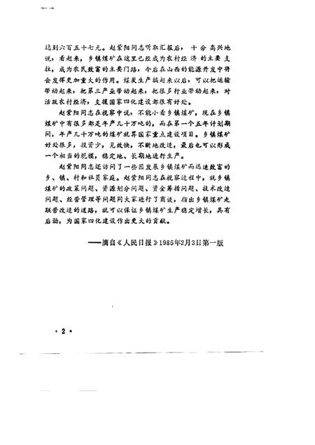 1985-大同乡村煤矿列传.pdf电子版_山西省志插图2