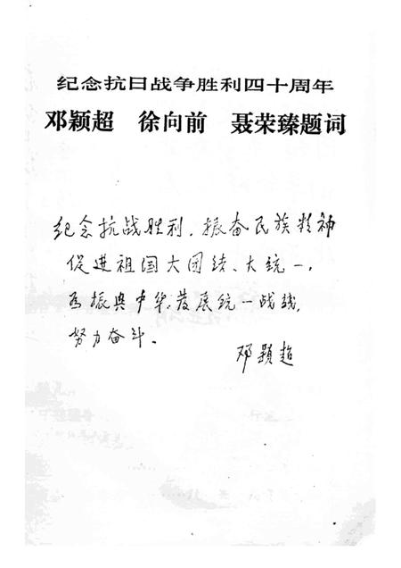 1985-大同文史资料  第12辑  纪念抗日战争胜利四十周年专辑.pdf电子版_山西省志插图2