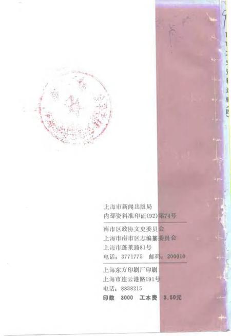 -南市文史资料选辑  第4辑.pdf电子版_上海市志插图2