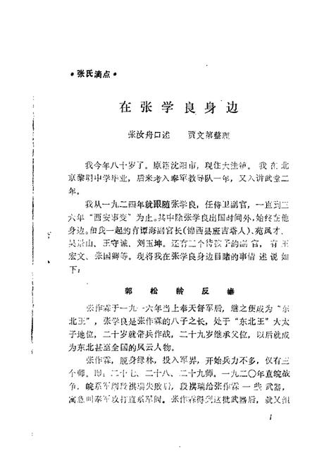 1985-大洼文史资料选编  第6辑.pdf电子版_辽宁省志插图2