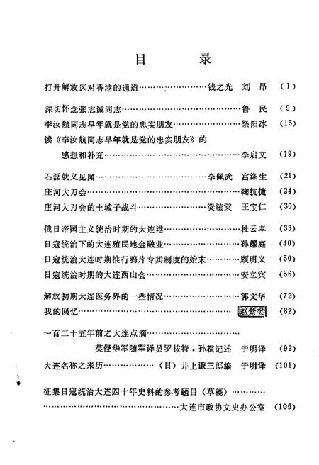 1985-大连文史资料  第2辑.pdf电子版_辽宁省志插图2