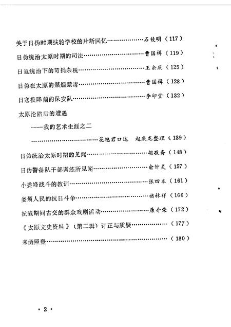 1985-太原文史资料  第3辑.pdf电子版_山西省志插图2
