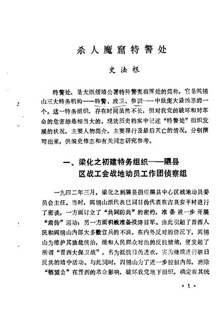 1985-太原文史资料  第4辑.pdf电子版_山西省志插图2