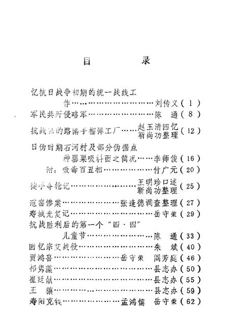 1985-寿阳文史资料  第2辑.pdf电子版_山西省志插图2
