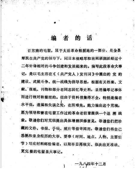 1985-屯留县大事记  初稿  1937年7月-1949年10月.pdf电子版_山西省志插图2