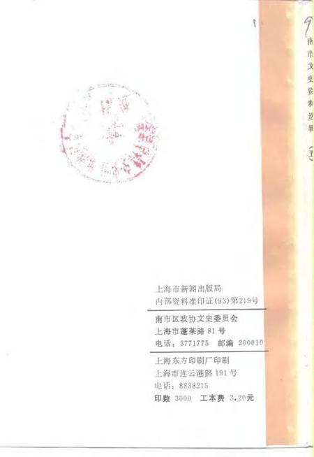 -南市文史资料选辑  第5辑.pdf电子版_上海市志插图2